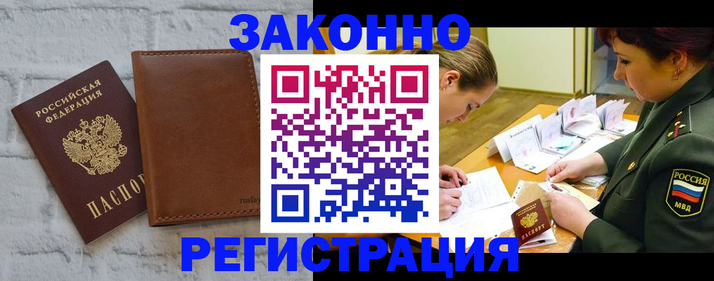 прописка штамп в ЕАО
