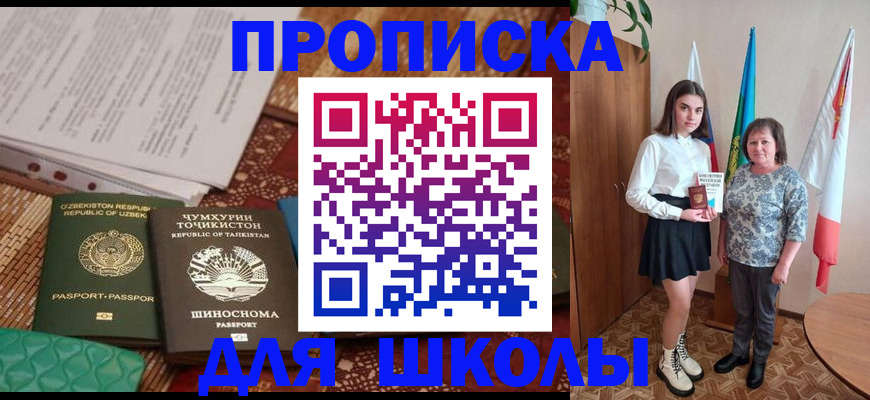 регистрация для школы в ЕАО