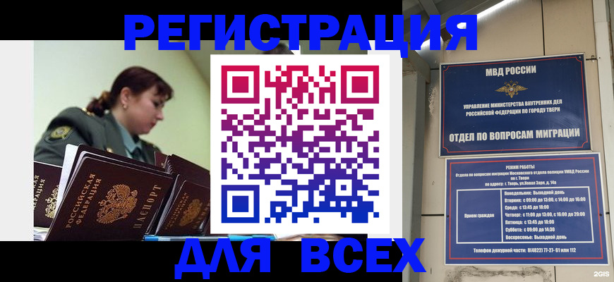 прописка для военкомата в ЕАО